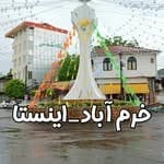 خرم آباد اینستا | شهسوار | تنکابن| مازندران